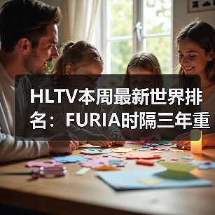 HLTV本周最新世界排名:FURIA时隔三年重返世界前五(图3) HLTV本周最新世界排名:FURIA时隔三年重返世界前五(图3)