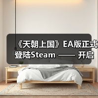 《天朝上国》EA版正式登陆Steam —— 开启你的古代帝国经营之路