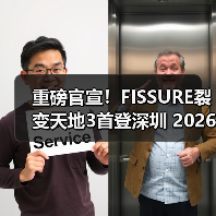 重磅官宣!FISSURE裂变天地3首登深圳 2026年CS2国际巅峰对决落户中国(图3) 重磅官宣!FISSURE裂变天地3首登深圳 2026年CS2国际巅峰对决落户中国(图3)