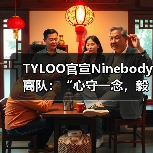 TYLOO官宣Ninebody离队:“心守一念,毅贯始终”,捷风决斗挥别赛场(图4) TYLOO官宣Ninebody离队:“心守一念,毅贯始终”,捷风决斗挥别赛场(图4)