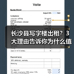 长沙县写字楼出租?3大理由告诉你为什么值得考虑(图1) 长沙县写字楼出租?3大理由告诉你为什么值得考虑(图1)