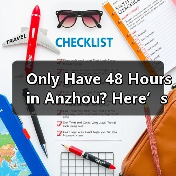 Only Have 48 Hours in Anzhou? Here’s Exactly How to Plan a Perfect Two-Day One-Night Trip（图2）