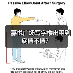 嘉悦广场写字楼出租到底值不值?(图2) 嘉悦广场写字楼出租到底值不值?(图2)