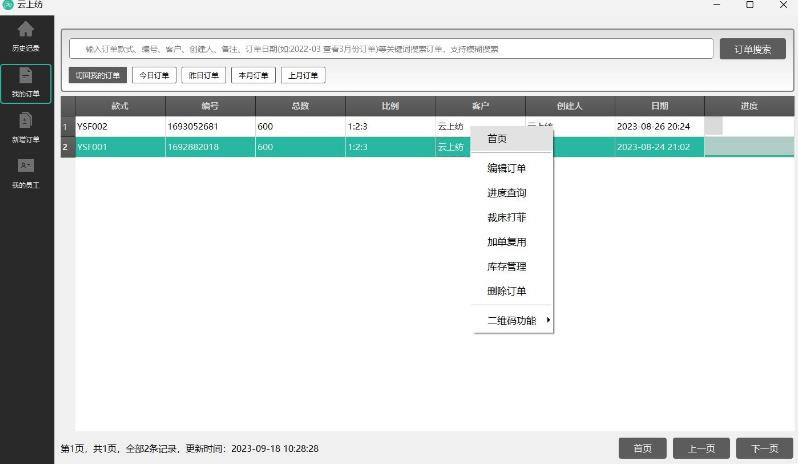 云上纺