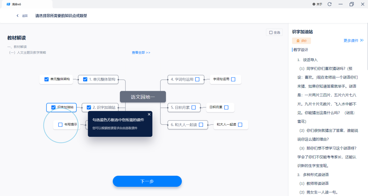 鸿合π6