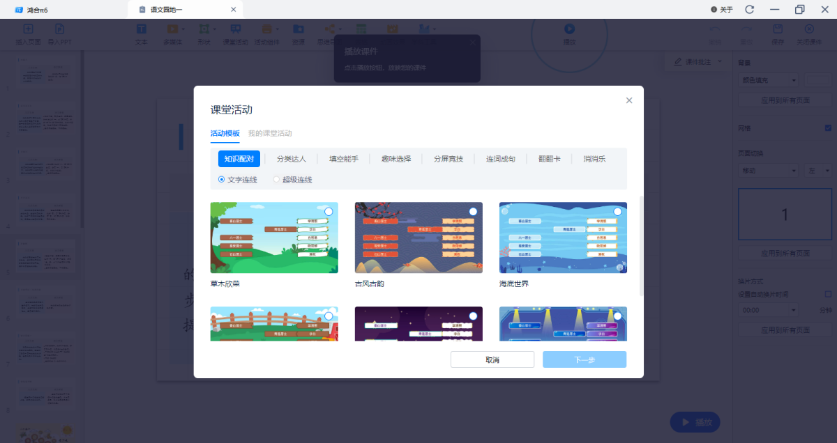 鸿合π6