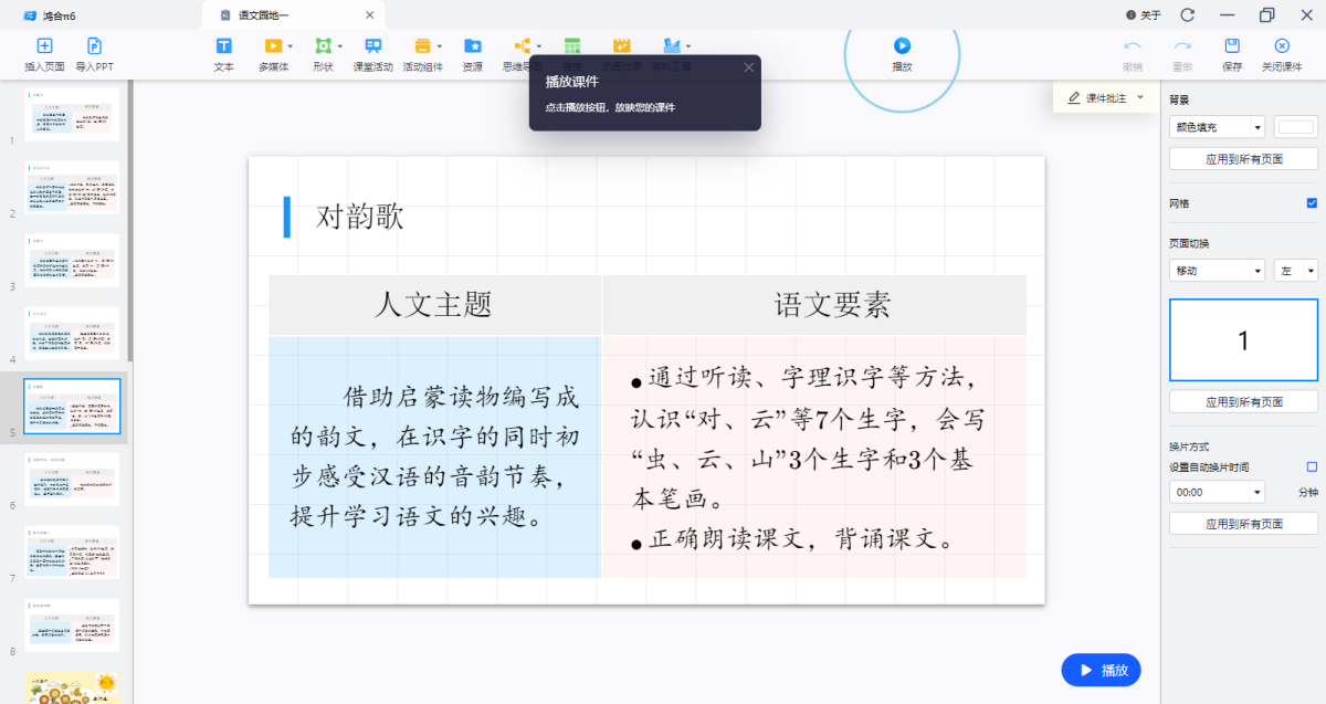 鸿合π6