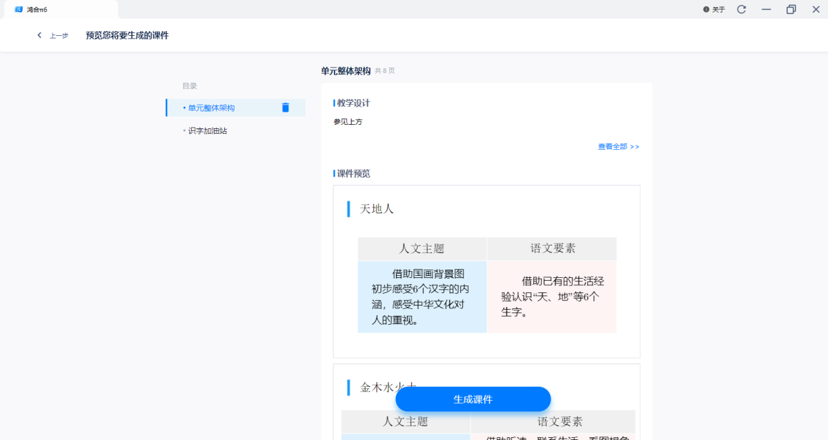 鸿合π6