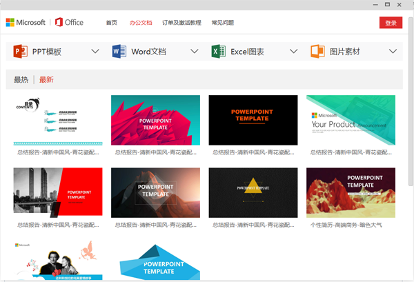 Office 2026最新版