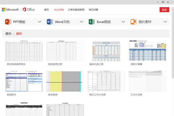 Office 2026最新版