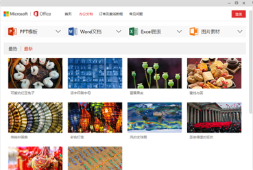 Office 2026最新版