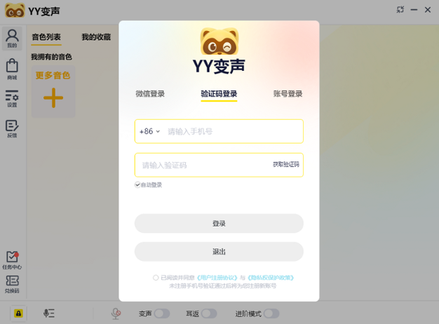YY变声