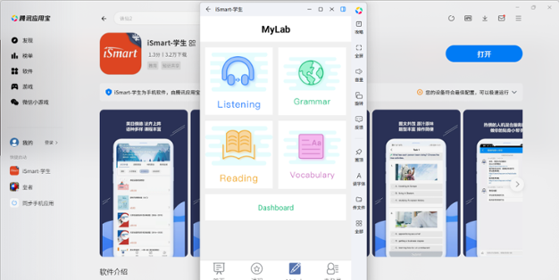 iSmart-学生端应用电脑版