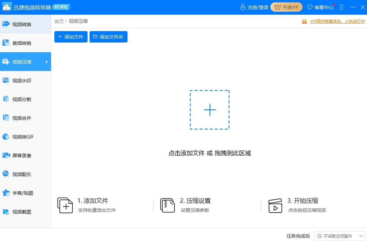 迅捷视频转换器
