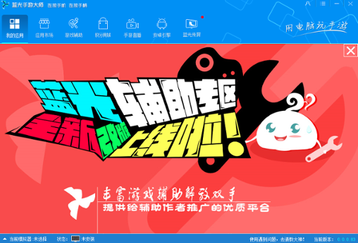 蓝光手游模拟器 0.0.0.82
