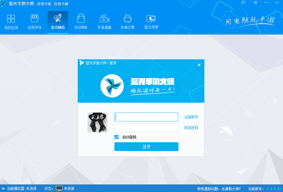 蓝光手游模拟器 0.0.0.82