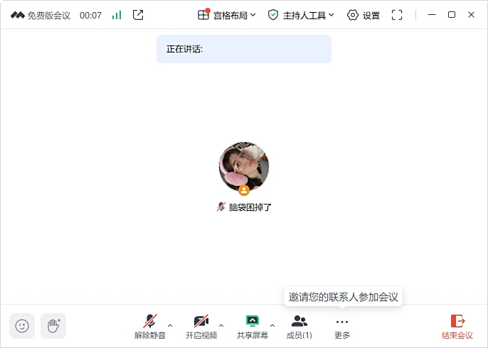 腾讯会议