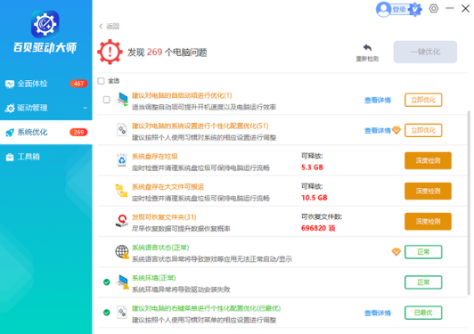 百贝驱动大师