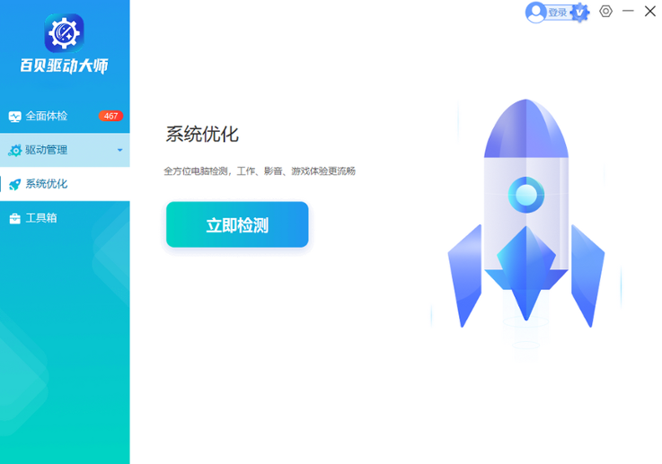 百贝驱动大师