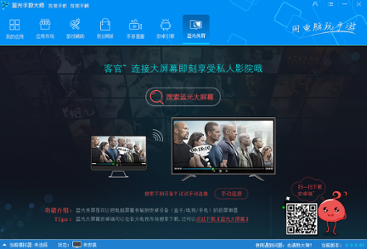 蓝光手游大师 0.0.0.82