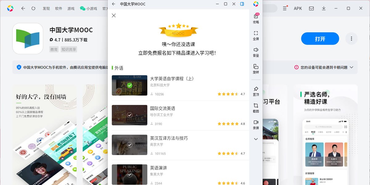 中国大学MOOC应用电脑版