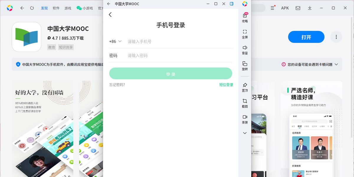 中国大学MOOC应用电脑版