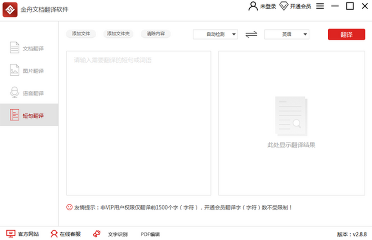 金舟文档翻译