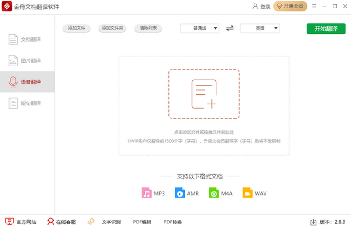 金舟文档翻译软件升级版