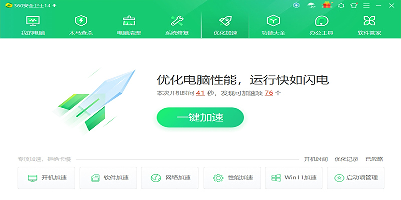 360安全卫士