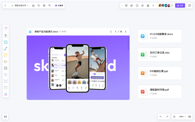 博思白板AIPPT64位