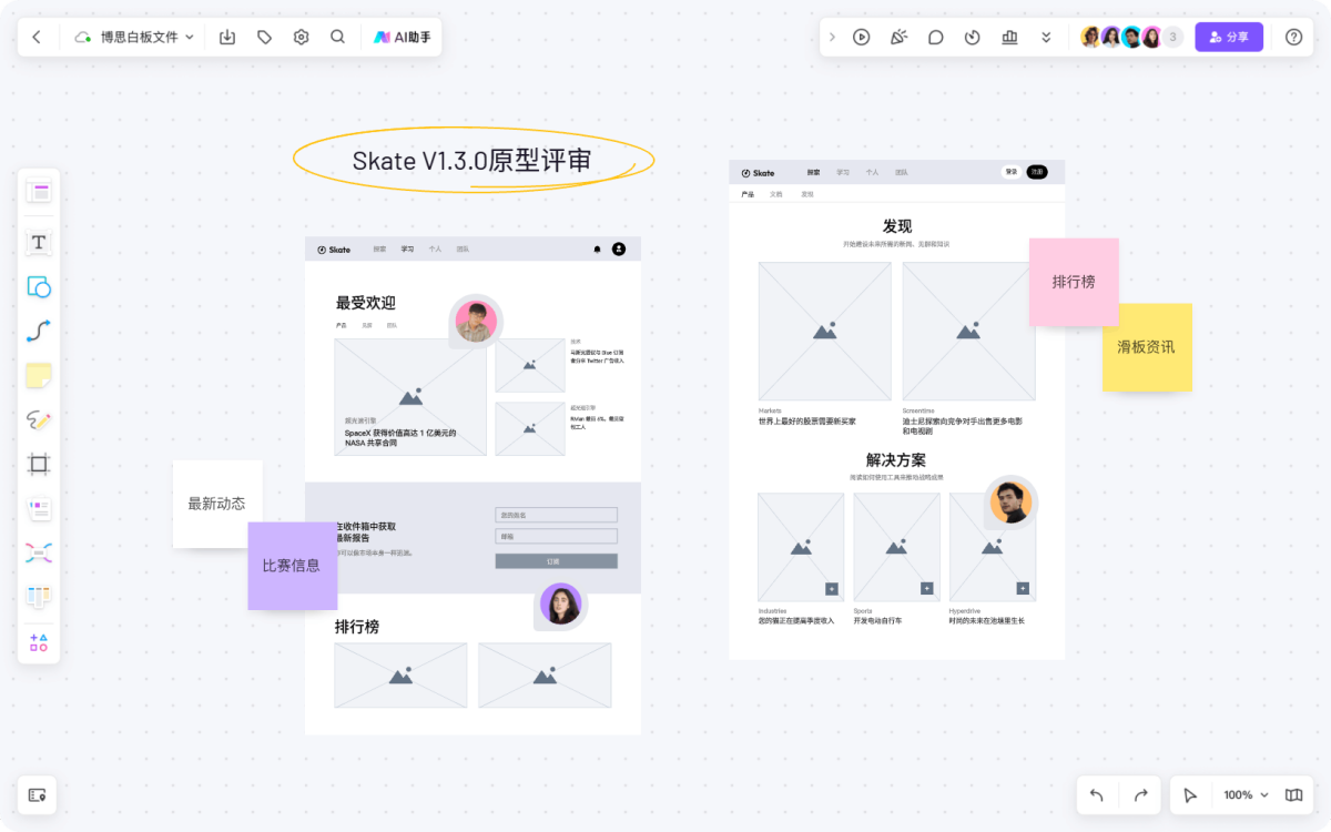 博思白板AIPPT64位