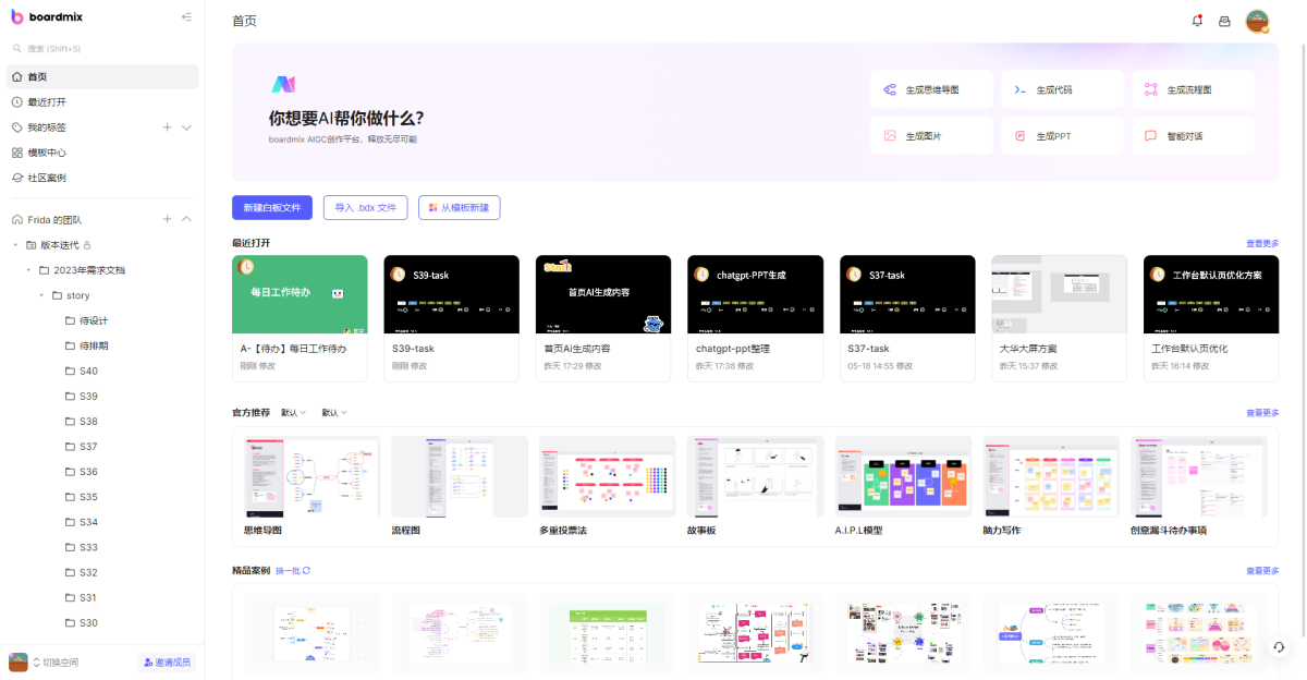 博思白板AIPPT64位