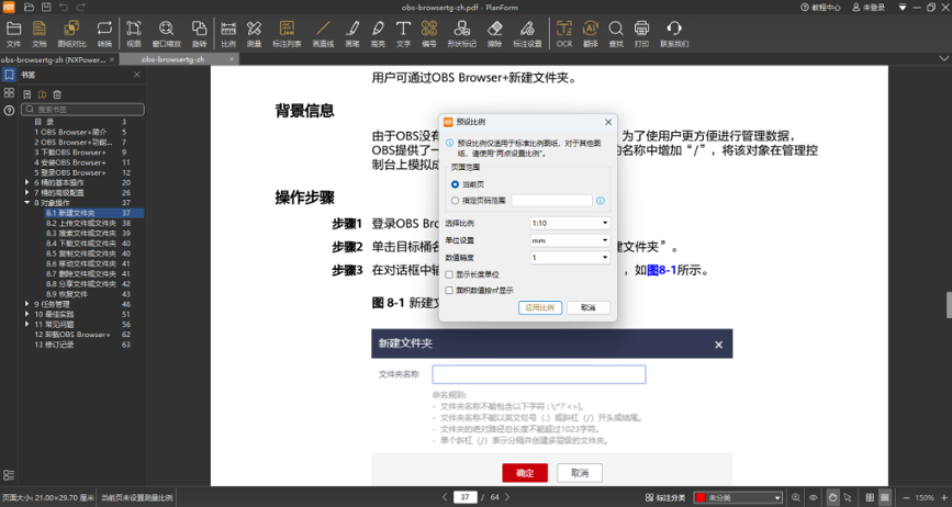 PlanForm(PDF快速看图国际版)