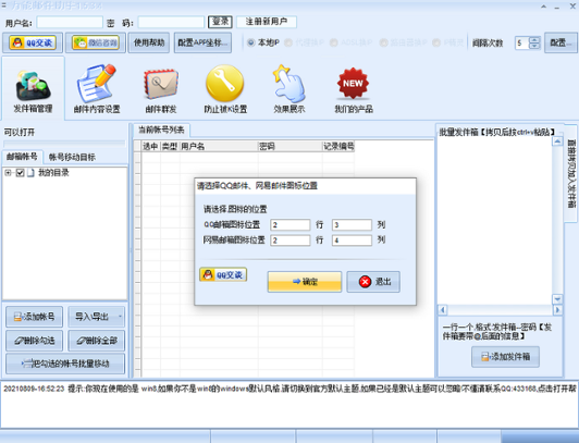 石青万能邮件助手