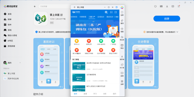 掌上华医应用电脑版