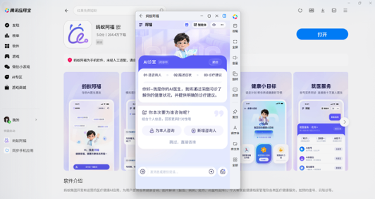 蚂蚁阿福应用电脑版