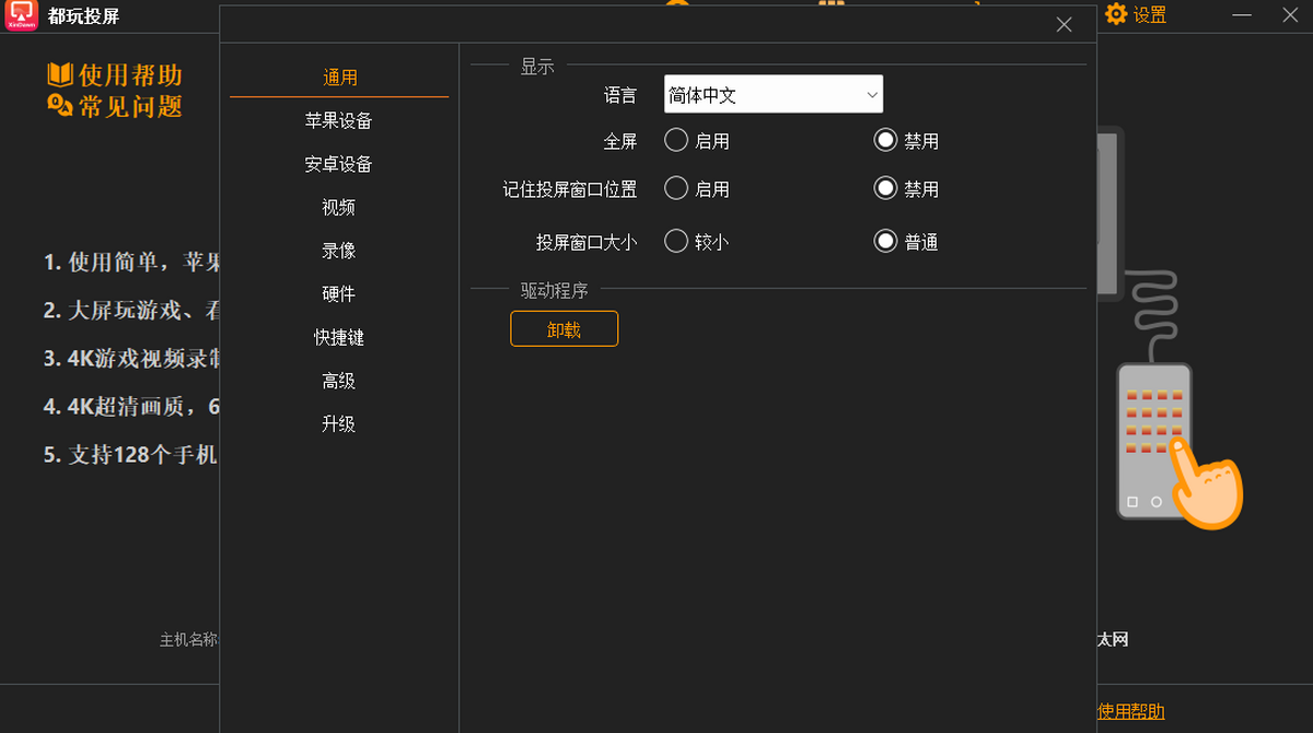 都玩投屏64位