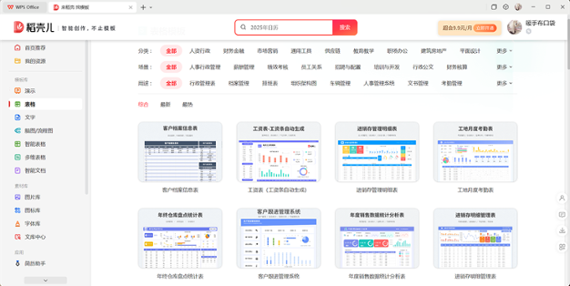 WPS Office电脑版