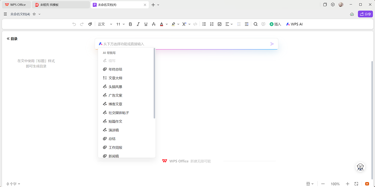 WPS Office电脑版