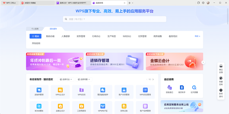 WPS Office电脑版