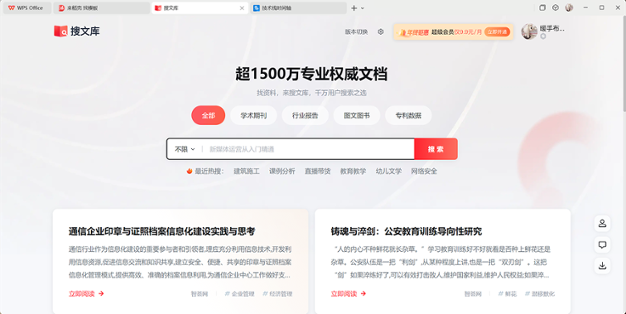 WPS Office电脑版