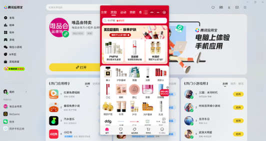 唯品会特卖微信小程序电脑版