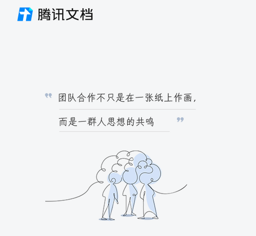 腾讯文档官方pc版