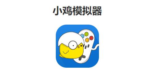 小鸡模拟器极速版最新版 小鸡模拟器极速版最新版