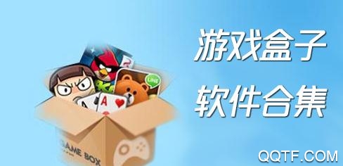 会玩盒子
