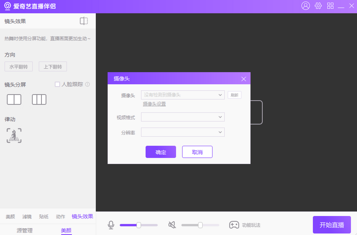 爱奇艺直播伴侣