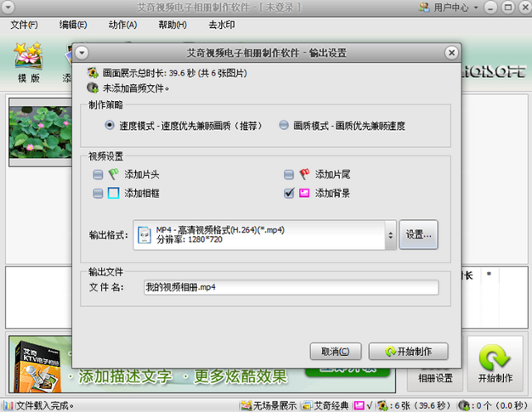 艾奇视频电子相册制作软件