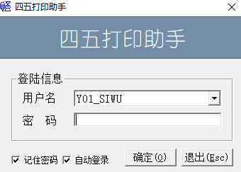 四五打印助手