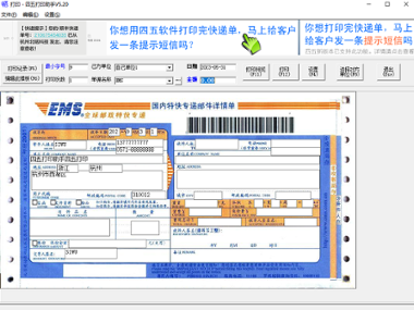 四五打印助手