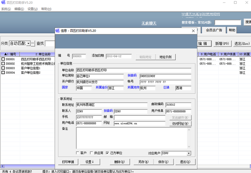四五打印助手